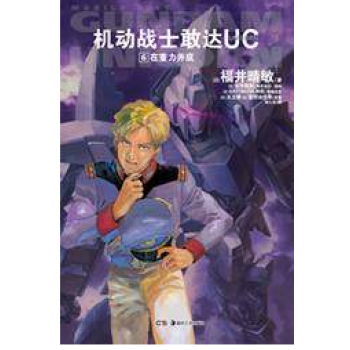 【現貨】天聞角川正版 機動戰士敢達UC6 福井晴敏 輕小說 滿68元 pdf epub mobi 電子書 下載