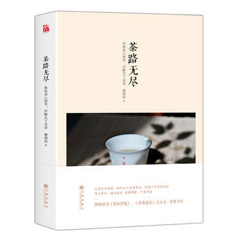 茶路无尽 HWTX pdf epub mobi 电子书 下载