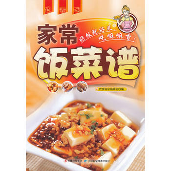 家常饭菜谱 pdf epub mobi 电子书 下载