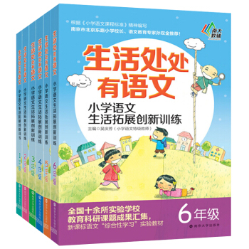 全套6本生活处处有语文小学语文生活拓展创新训练一二三四五六年级根据小学123456年级语文新课程标准 pdf epub mobi 电子书 下载