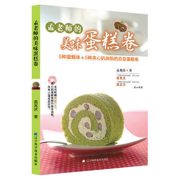 孟老师的美味蛋糕卷(随书附赠2张DVD) 9787538167412 pdf epub mobi 电子书 下载