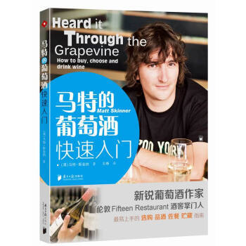 马特的葡萄酒快速入门 9787549110759 pdf epub mobi 电子书 下载