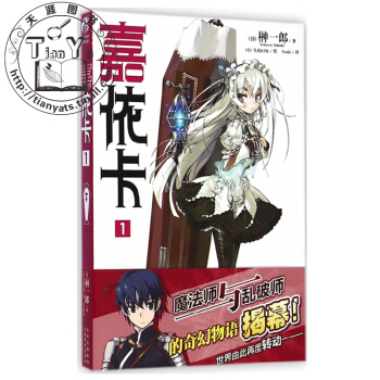 【現貨】天聞角川正版 棺姬 嘉依卡1 榊一郎 輕小說 滿68元 pdf epub mobi 電子書 下載