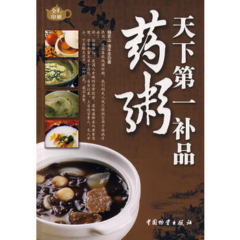天下补品药粥 9787504728197 pdf epub mobi 电子书 下载