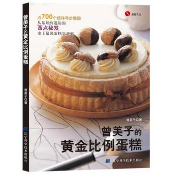 曾美子的黃金比例蛋糕 pdf epub mobi 电子书 下载