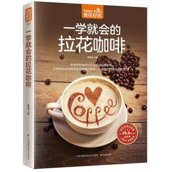 一学就会的拉花咖啡 pdf epub mobi 电子书 下载