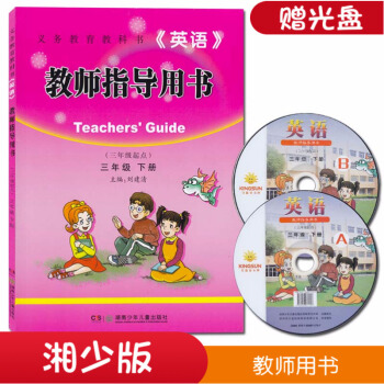 2018年新版正版英语教师指导用书(三年级起点)三年级下 湘少版小学英语教师教学指导用书 教学参考3 pdf epub mobi 电子书 下载