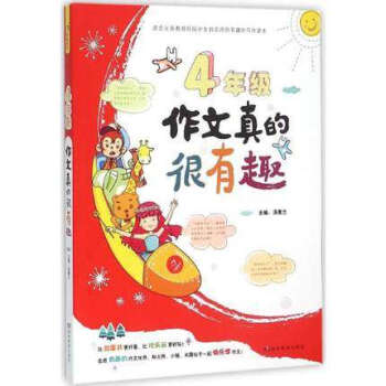 作文真的很有趣 4年级四年级 小学生作文辅导素材小学教材同步作文辅导书籍 汤素兰主编故事趣味作文 开 pdf epub mobi 电子书 下载