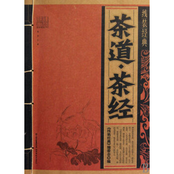 茶道茶经线装生活正版书籍国学经典传统文学 中学生课外阅读 pdf epub mobi 电子书 下载
