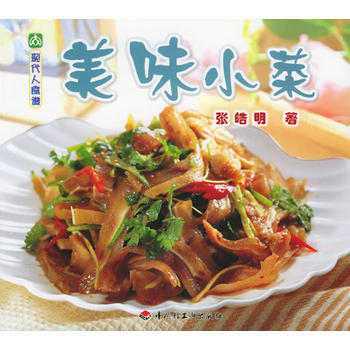 现代人食谱---美味小菜 9787501934638 pdf epub mobi 电子书 下载