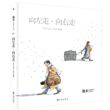 正版預售 幾米作品06嚮左走嚮右走 平裝 創作20周年港颱漫畫繪本 pdf epub mobi 電子書 下載