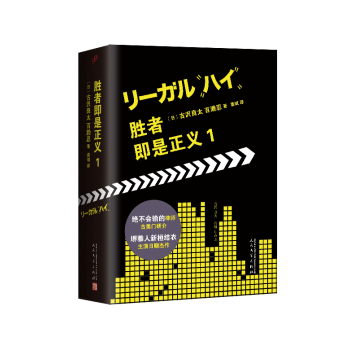 【现货】人文出版 胜者即是正义1 经典日剧小说化 满68 pdf epub mobi 电子书 下载
