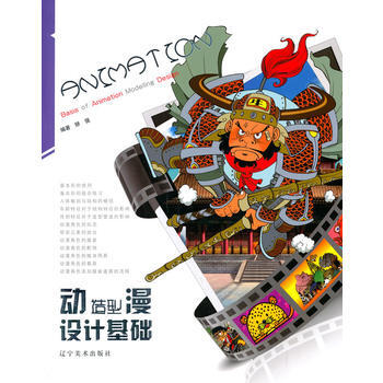 正版 動漫造型設計基礎 矯強 9787531455875 pdf epub mobi 電子書 下載