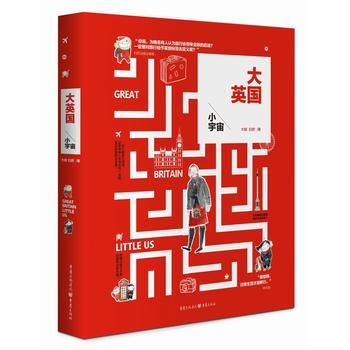 大英國小宇宙 pdf epub mobi 電子書 下載