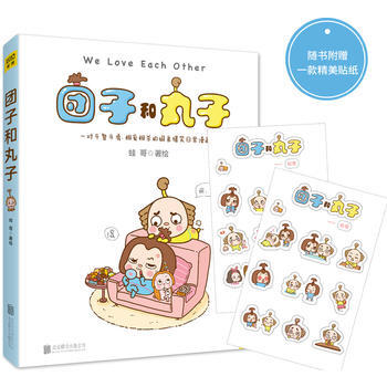 滿58包郵 團子和丸子 9787559600691 蛙哥 北京聯閤齣版有限公司 pdf epub mobi 電子書 下載
