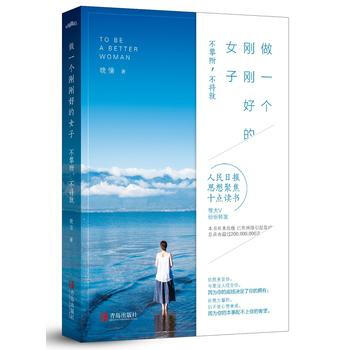 正版新书现货 做一个刚刚好的女子 不攀附不将就 晚情著 一本改变你下半生活法的书 中国现当代畅销文学 pdf epub mobi 电子书 下载
