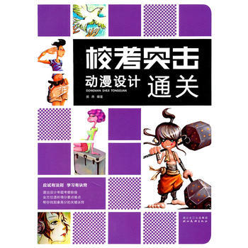 動漫設計通關 pdf epub mobi 電子書 下載