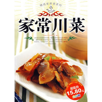 精选家常菜系列：家常川菜 9787538439151 pdf epub mobi 电子书 下载