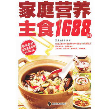 家庭营养主食1688例 9787535642714 pdf epub mobi 电子书 下载
