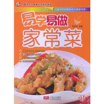 易学易做家常菜 9787510117848 pdf epub mobi 电子书 下载