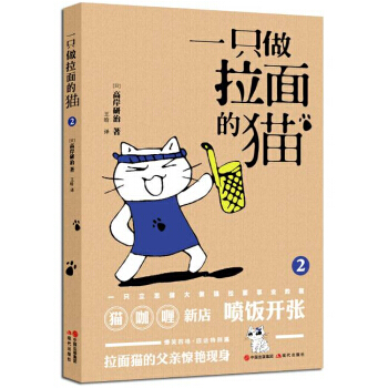 一隻做拉麵的貓2 9787514327038 pdf epub mobi 電子書 下載