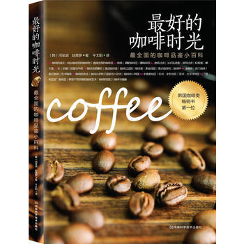 好的咖啡时光 pdf epub mobi 电子书 下载