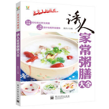 诱人家常粥膳大全(全彩) pdf epub mobi 电子书 下载