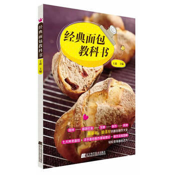 经典面包教科书 pdf epub mobi 电子书 下载