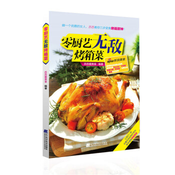 零厨艺无敌烤箱菜 pdf epub mobi 电子书 下载