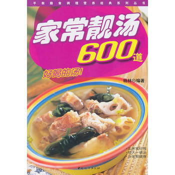 傢常靚湯600道 9787512701373