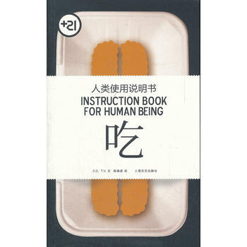 人類使用說明書——吃 pdf epub mobi 電子書 下載