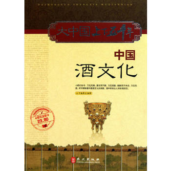 大中国上下五千年——中文化 9787119065632 pdf epub mobi 电子书 下载