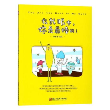 在我眼中，你是棒的！ 動漫 書籍 pdf epub mobi 電子書 下載