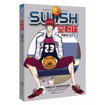 SWISH空心球漫畫單行本2 9787556102037 pdf epub mobi 電子書 下載