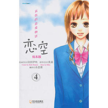 戀空 繪本版 4 9787548404651 pdf epub mobi 電子書 下載