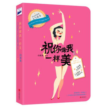 TJ 祝你像我一樣美(限量，發送) 9787550288836 北京聯閤齣版公司 pdf epub mobi 電子書 下載