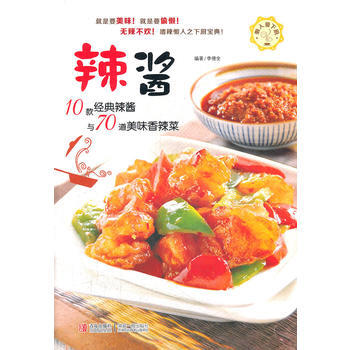 辣酱 pdf epub mobi 电子书 下载