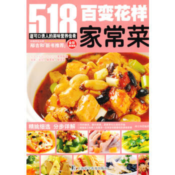 TJ 百变花样家常菜 9787542757234 上海科学普及出版社 pdf epub mobi 电子书 下载