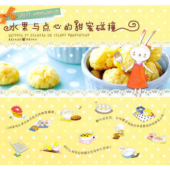 水果与点心的甜蜜碰撞 9787229027711 pdf epub mobi 电子书 下载