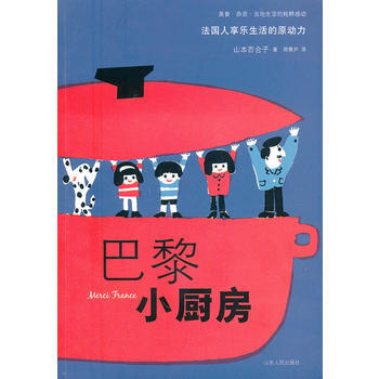 巴黎小厨房 9787209053228 pdf epub mobi 电子书 下载