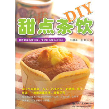 甜点茶饮DIY(全彩) pdf epub mobi 电子书 下载