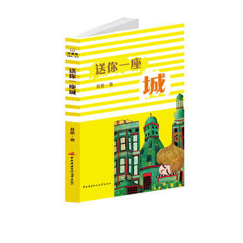 送你一座城 pdf epub mobi 電子書 下載