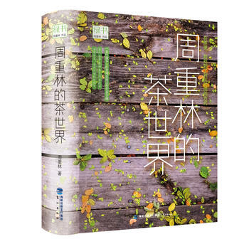 绿书：周重林的茶世界 pdf epub mobi 电子书 下载