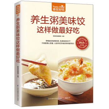 养生粥美味饺这样做*好吃 pdf epub mobi 电子书 下载