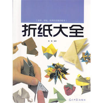 9787511223661 折纸大全 光明日报出版社 陈璐 pdf epub mobi 电子书 下载