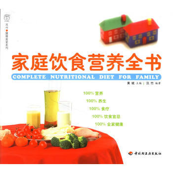 家庭饮食营养全书 pdf epub mobi 电子书 下载