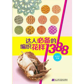 達人的編織花樣1388
