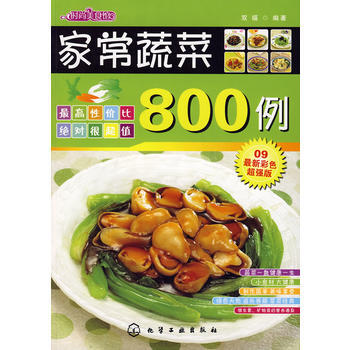 时尚美食馆家常蔬菜800例 pdf epub mobi 电子书 下载
