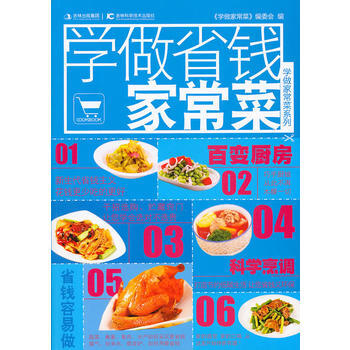 学做省钱家常菜 pdf epub mobi 电子书 下载