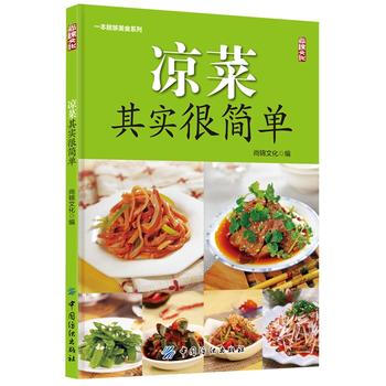 凉菜其实很简单 9787518015443 pdf epub mobi 电子书 下载